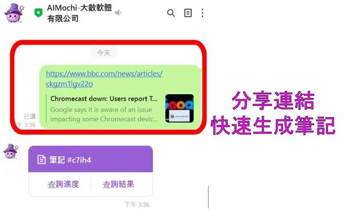 只要分享連結就能快速整理外媒報導，打造高效自動筆記與摘要!