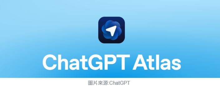 ChatGPT Atlas 向 Google Chrome 宣戰:AI筆記當瀏覽器變身智慧助理