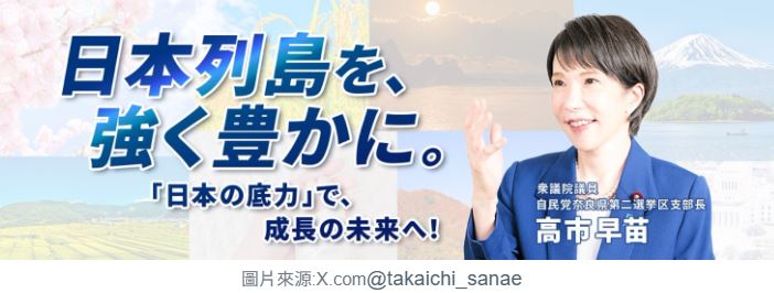 高市早苗：AI筆記打破「玻璃天花板」還是延續安倍式保守