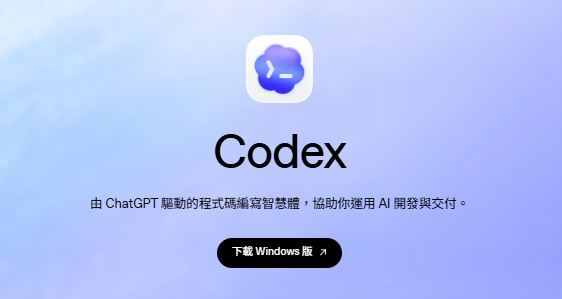 AI拆解工作：AI筆記 Codex 如何讓「寫程式」變成「任務管理」