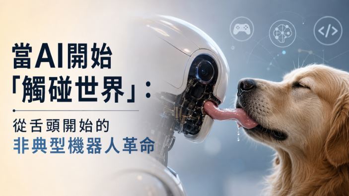 AI開始「理解自己」：AI筆記從機器人舌頭、Vibe Coding到Claude內在思維