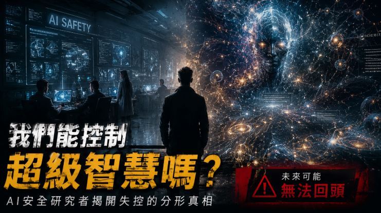 當安全AI被證明做不到：AI筆記超級智慧競賽背後的隱形崩塌