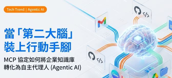 當「第二大腦」裝上行動手腳，AI 筆記我們如何與 AI 代理人共治世界